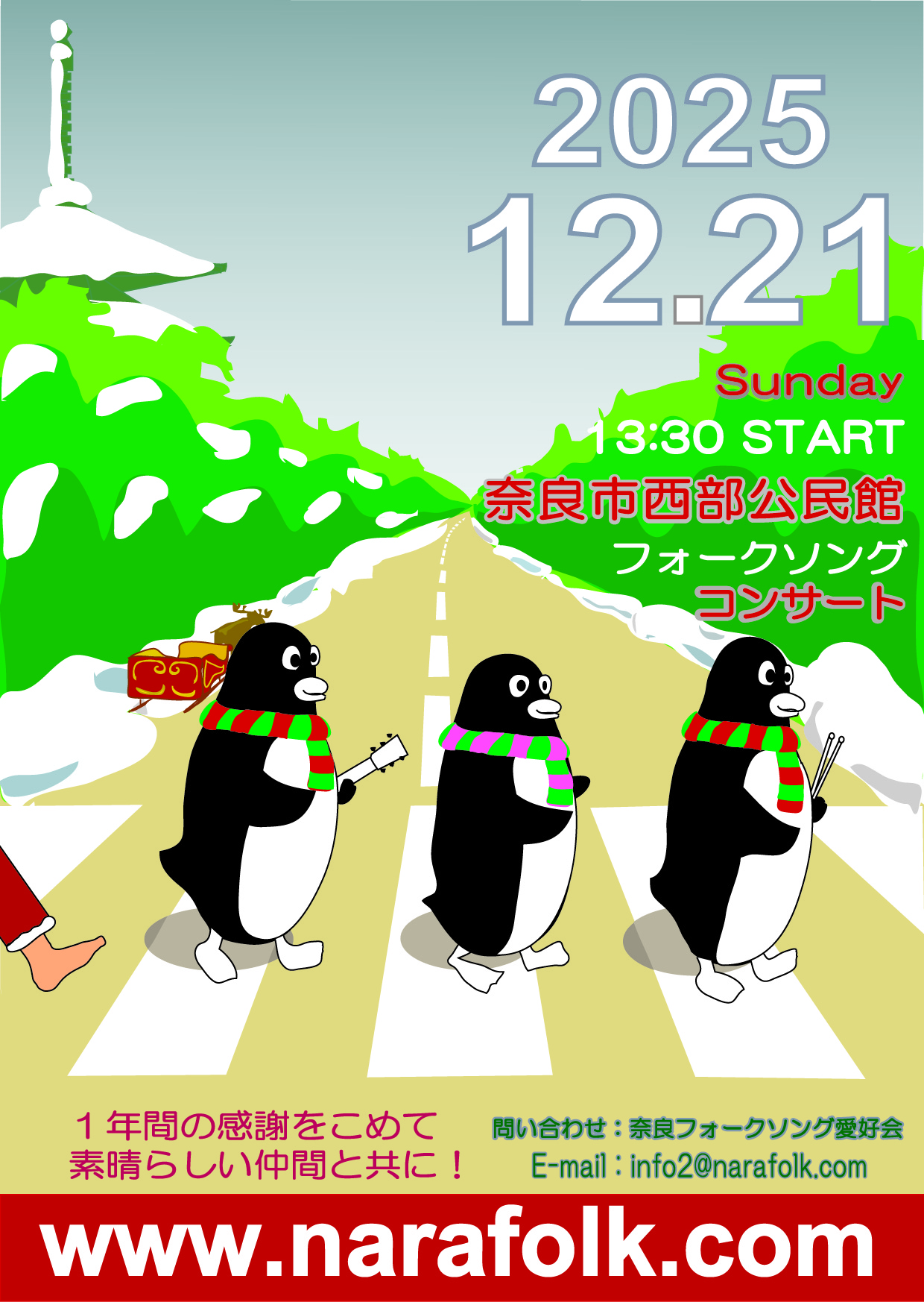 奈良フォークソング愛好会